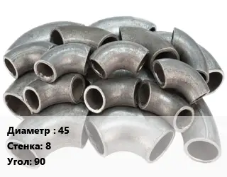 Отвод стальной водопроводный 45х8 Угол:90